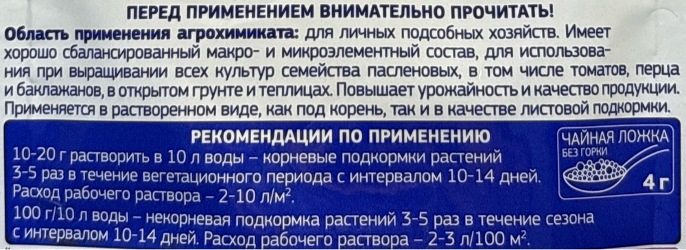 Фертика Кристалон Томатный 100 г ПЗУ-55