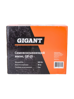 Самовсасывающий насос 600 Вт, выс подъема 35 м, Gigant GP-15