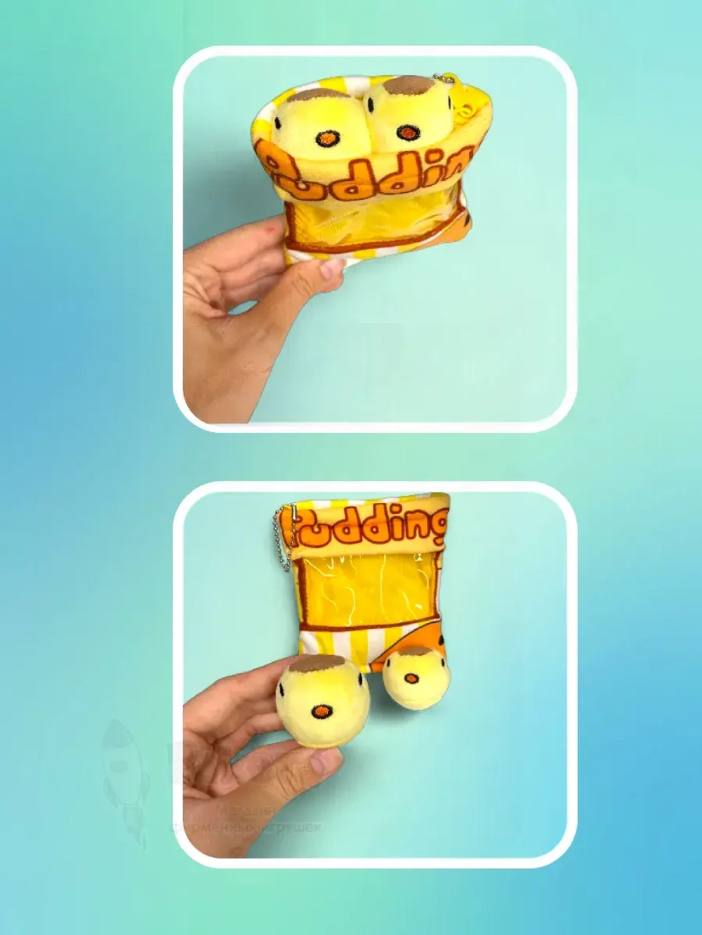 Брелок мягкая игрушка подушка Пудинг Pudding мини