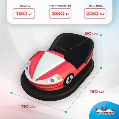 Аттракционная бамперная машинка «Гроза» с дистанционным управлением и музыкой