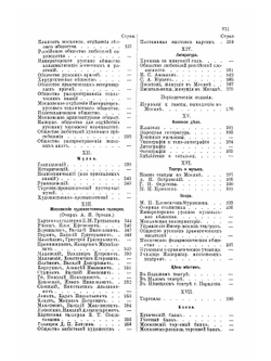 Московский иллюстрированный календарь-альманах на 1887 г. | А.С. Пругавин