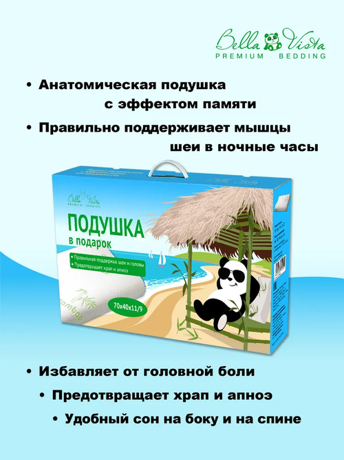 Ортопедическая подушка Bella Vista из бамбуковой ткани (40×70 см, высота 12 см) + подушка в подарок