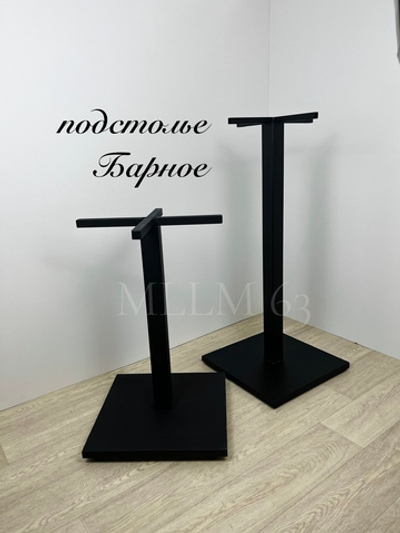 подстолье Барное 100см