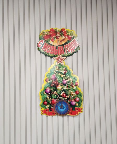 Гирлянда горизонтальная С новым годом! Размер: 0,15х 2,66м