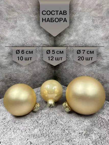 Набор стеклянных шаров Золотые огоньки 42 шт., Christmas De Luxe (89958-89579)