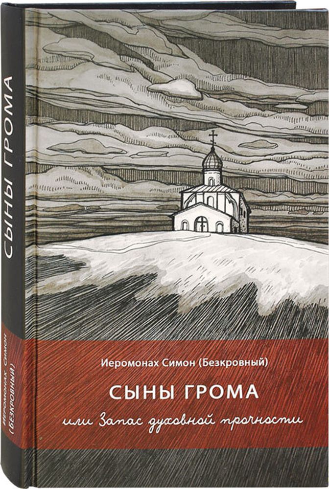 syny-groma-ili-zapas-duhovnoj-prochnosti-115604-544761