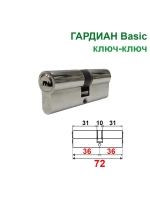 Цилиндр Гардиан GB 72 (36+36) ключ-ключ, никель