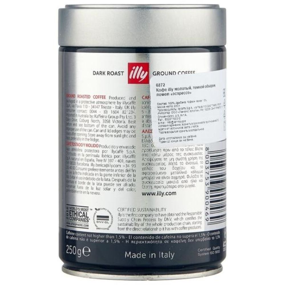 Кофе молотый ILLY Espresso темная обжарка 250 г