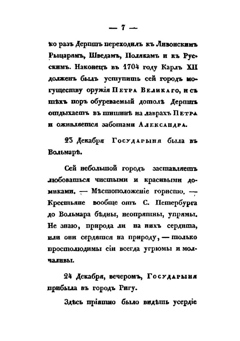 Записки, веденные во время путешествия Императрицы Елизаветы Алексеевны по Германии. в 1813, 1814 и 1815 годах | В.М. Иванов
