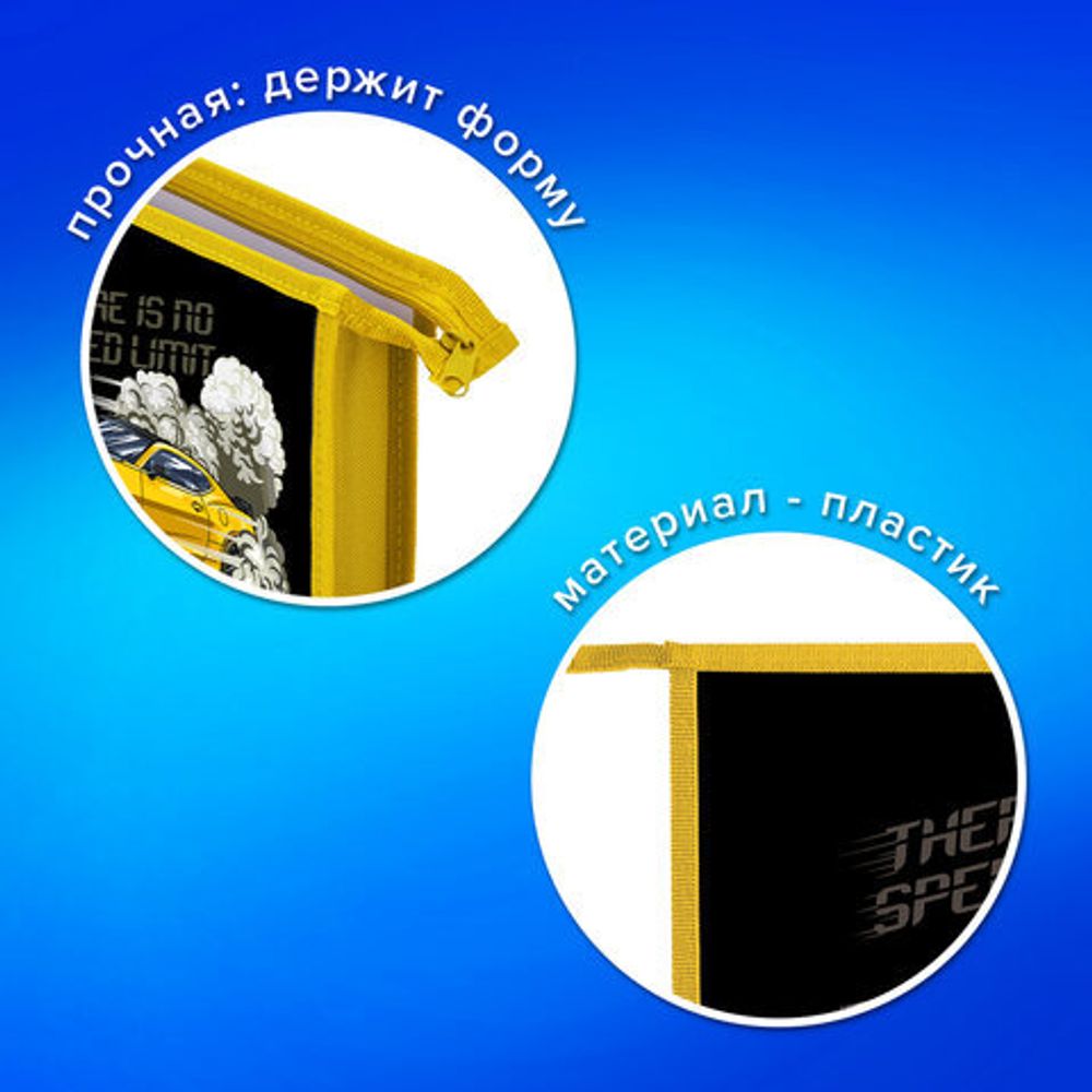 Папка для тетрадей ПИФАГОР А5, 1 отделение, пластик, на молнии, Extreme speed, 272197