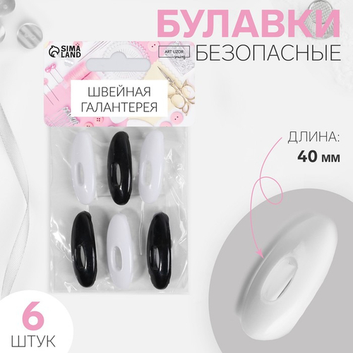 Булавка безопасная, пластик. 4*1,8*1см овал (наб 6 шт), чёрный/белый, Арт Узор