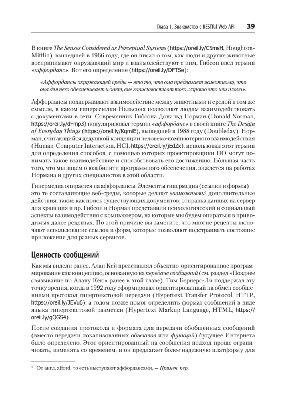 RESTful Web API паттерны и практики