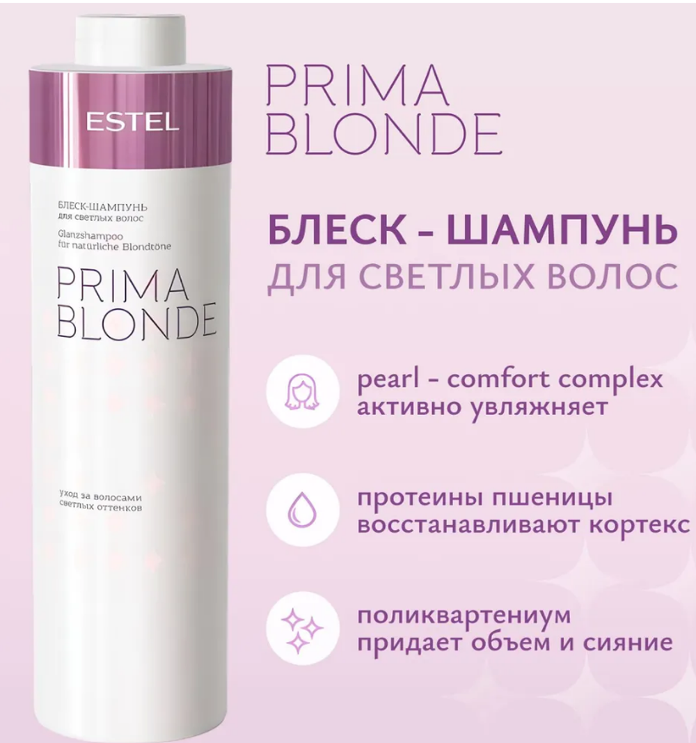 БЛЕСК-ШАМПУНЬ PRIMA BLONDE
