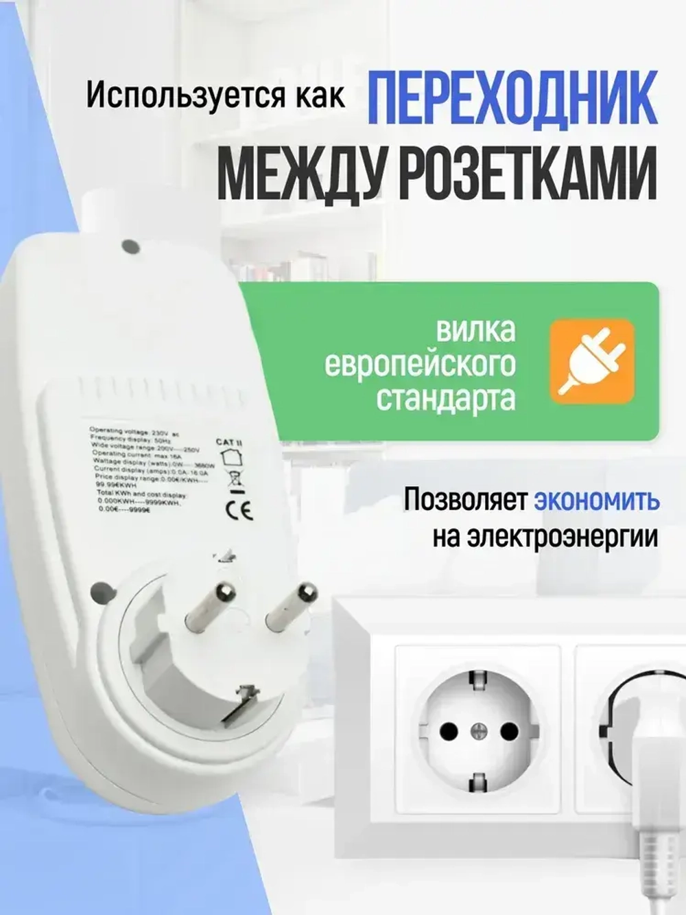 Ваттметр в розетку цифровой измеритель мощности с подсветкой