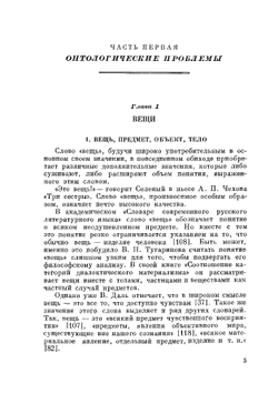 Вещи, свойства и отношения | А.И. Уемов
