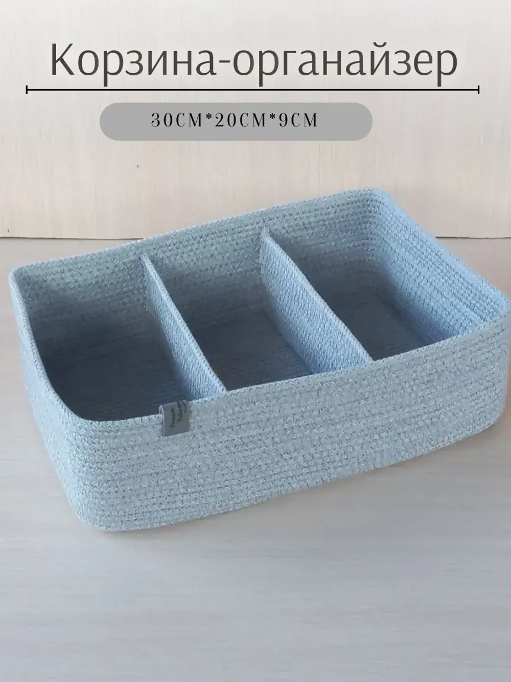 Органайзер для косметики плетеный