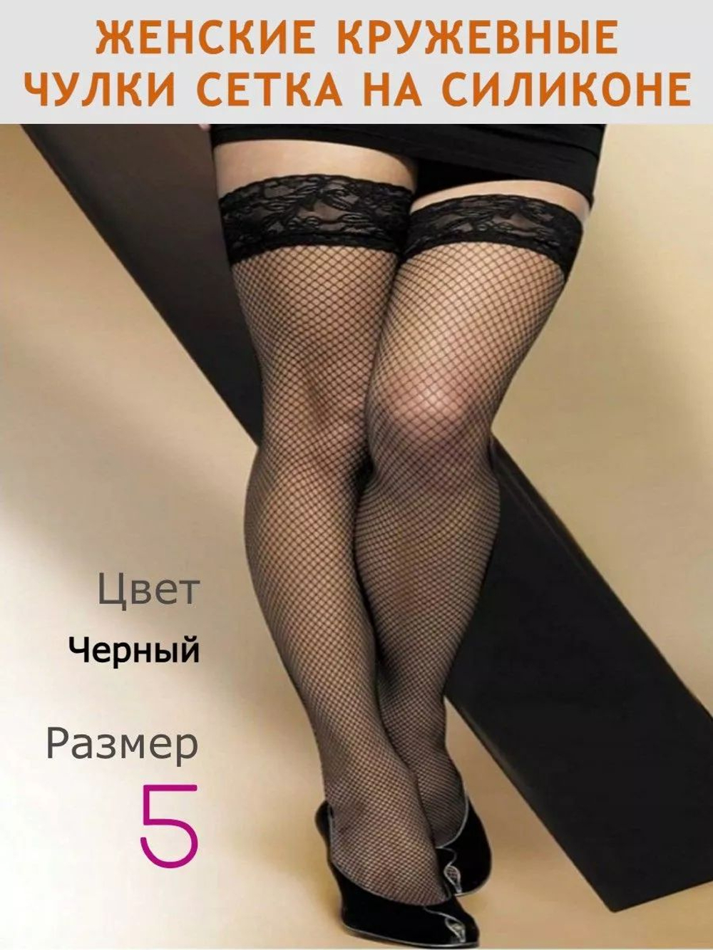 Чулки в сетку с красной кружевной резинкой 5