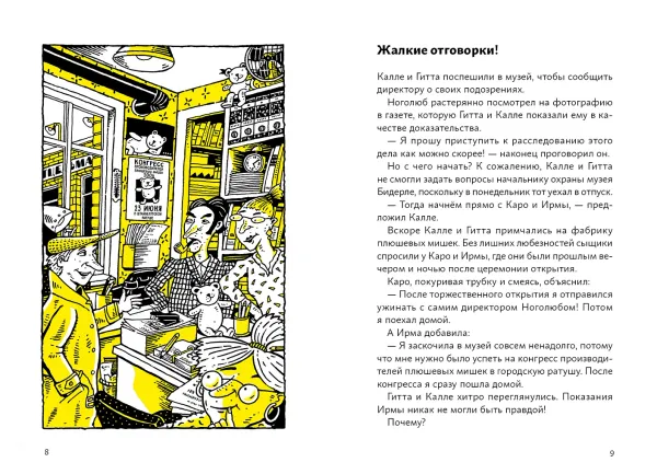 Огурчик и Фасоль идут по следу. Стелла Белла и украденная мартышка