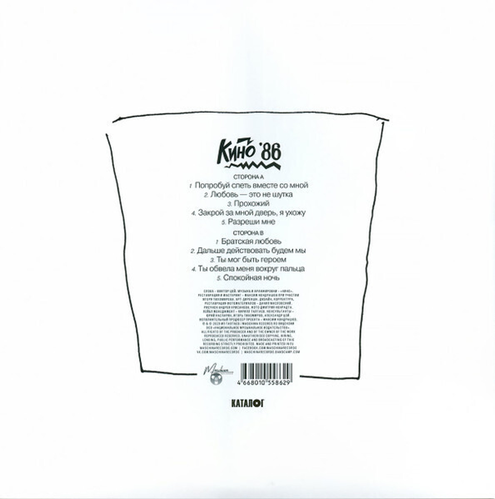 LP: КИНО — «Любовь — это не шутка» (1986/2020) [Black Vinyl]