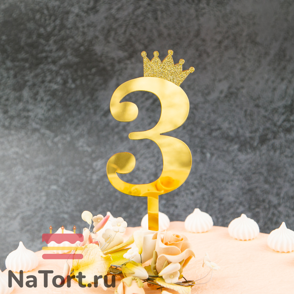 Топпер акриловый  «Цифра 3» (10,5 см,  золотой)
