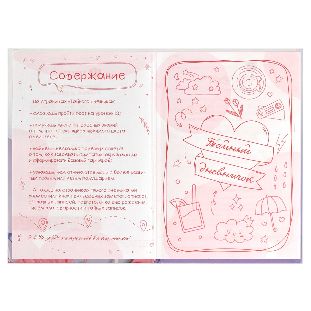 Тайный дневник арт. 62914 ТАЙНЫ / А6+, 96 л., твёрдый переплёт 7БЦ, полноцветная печать, тиснение цветной фольгой, глянцевая ламинация. Блок - белый офсет, 65 г/м², печать в одну краску (пантон) ,