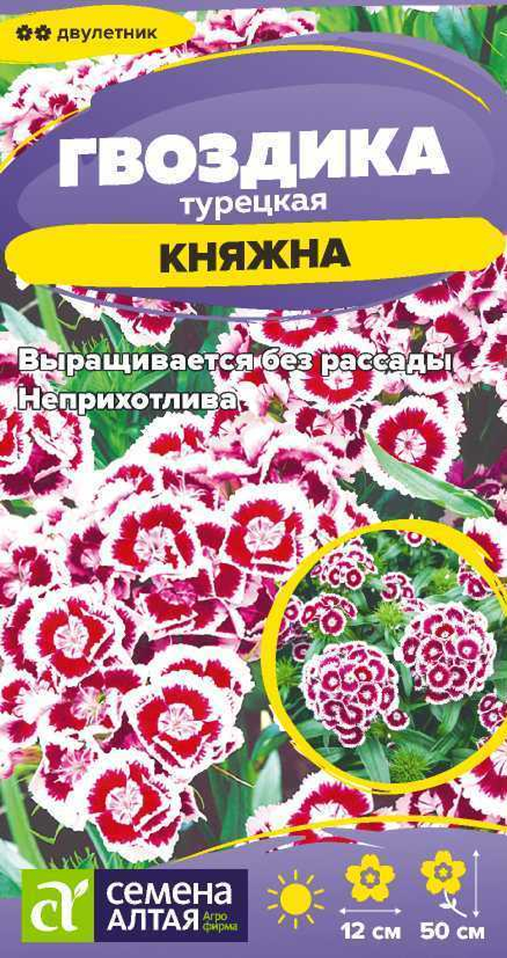 Гвоздика турецкая Княжна 0,1г Семена Алтая - двулетник