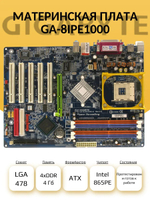 Материнская плата GIGABYTE GA-8IPE1000 (S-478)
