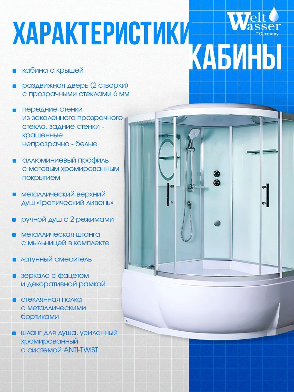 Душевая кабина WeltWasser без силикона (120х120) прозрачное стекло, поддон высокий