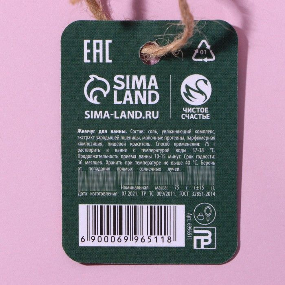 Соляной жемчуг для ванны «Чудес и подарков!» с ароматом медового пирога - 75 гр.