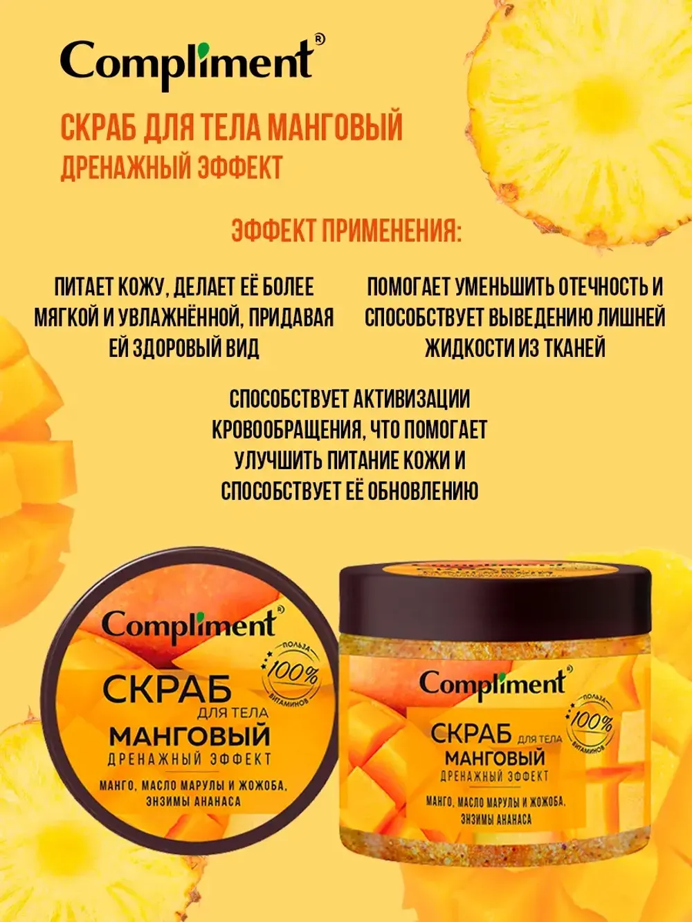 Скраб для тела, дренажный эффект