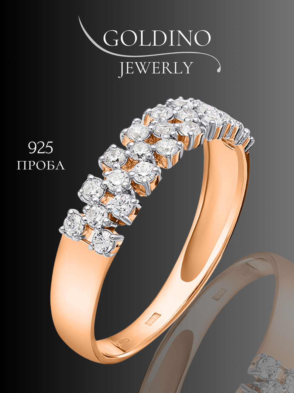 Кольцо дорожка серебро с позолотой