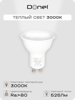 Светодиодная лампа 7Вт,  MR16,  220В,  GU10,  3000K,  525Лм,  Ra&gt;80,  60°,  D50хH55мм