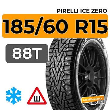 Pirelli Ice Zero 185/60 R15 88T XL шип.