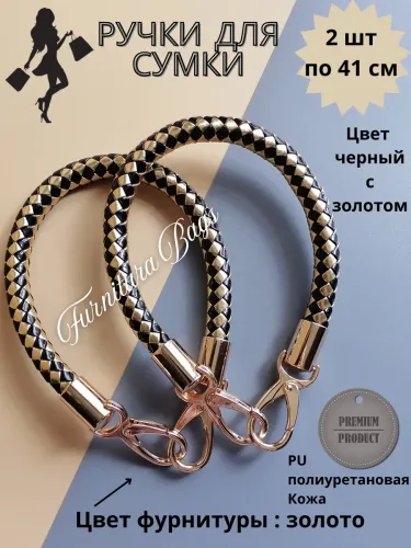 Ручки для сумок