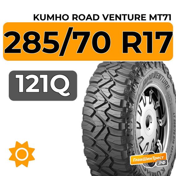 Kumho Road Venture MT71 285/70 R17 121Q
