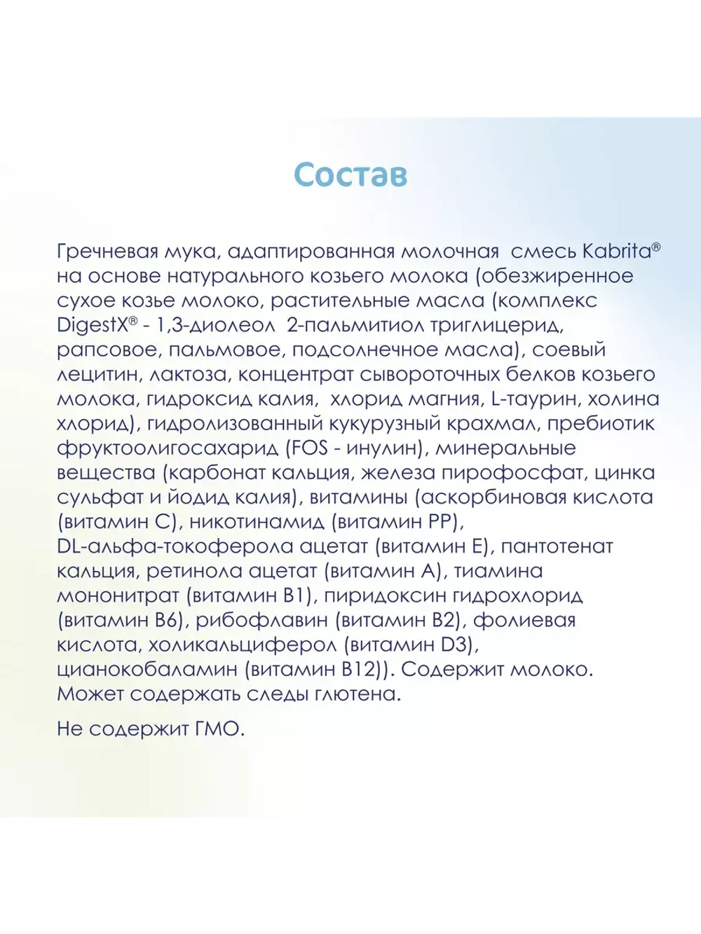 Каша Kabrita Гречневая (с 4 месяцев) 180 г.