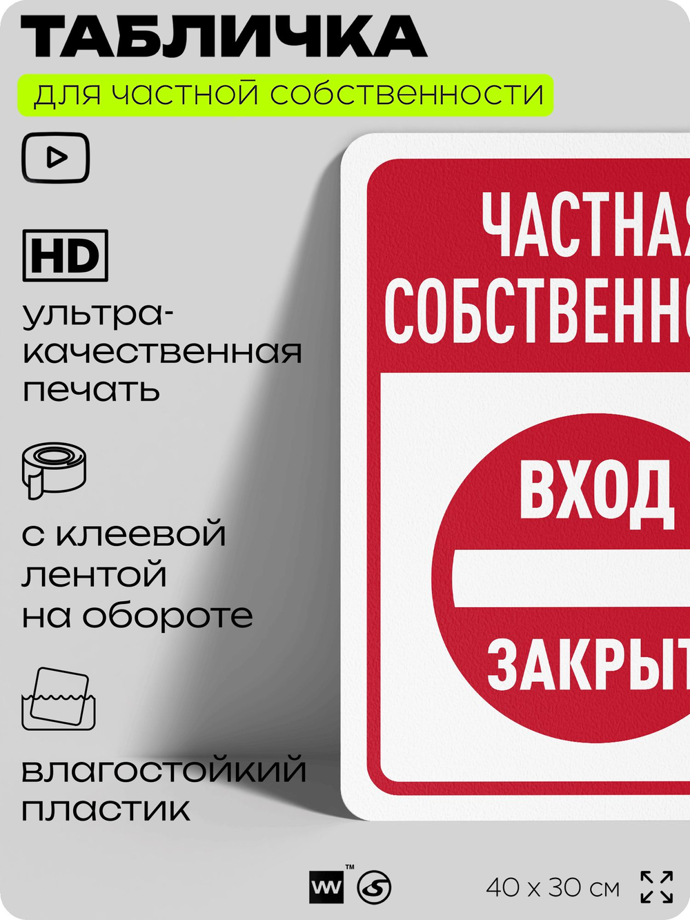Табличка для частной территории "Частная собственность, вход закрыт", на дом, для участка, организаций, предупреждающая, 40х30 см, Silver Plane x Айдентика Технолоджи
