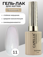 Capellis Гель лак для ногтей с шиммером №11 15мл