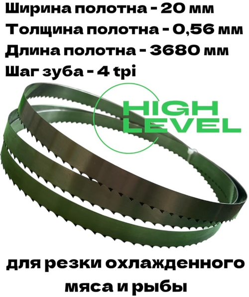Полотно ленточное для резки мяса 20х0,56х3680 мм 4 tpi для пилы СТАНКОСТРОИТЕЛЬ В2-ФР-2П