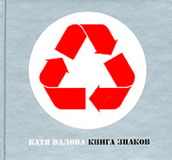 Книга знаков