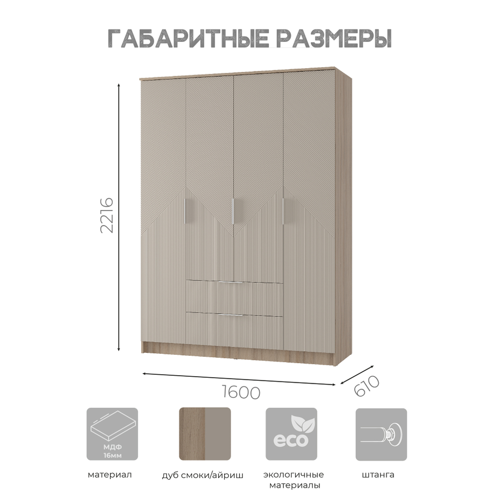Шкаф 4-створчатый Эмилия ШК-11