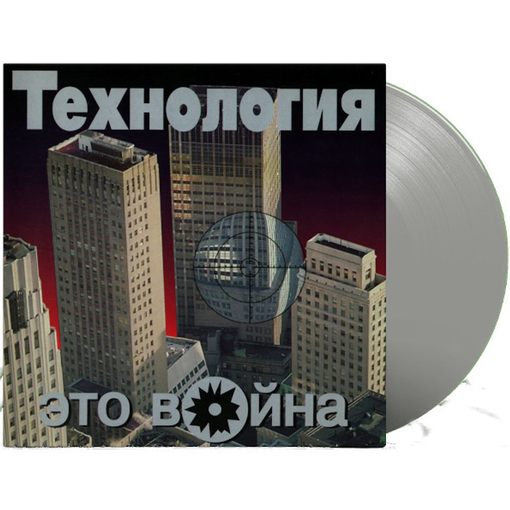 Технология / Это Война (Limited Edition)(Coloured Vinyl)(LP)