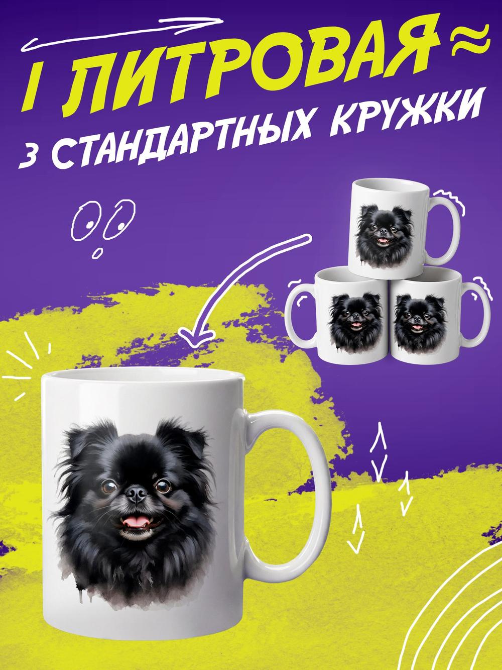 Кружка литровая "Далматины"