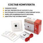 Терморегулятор CALEO 720 с адаптерами, встраиваемый цифровой, 3,5 кВт Серебристый