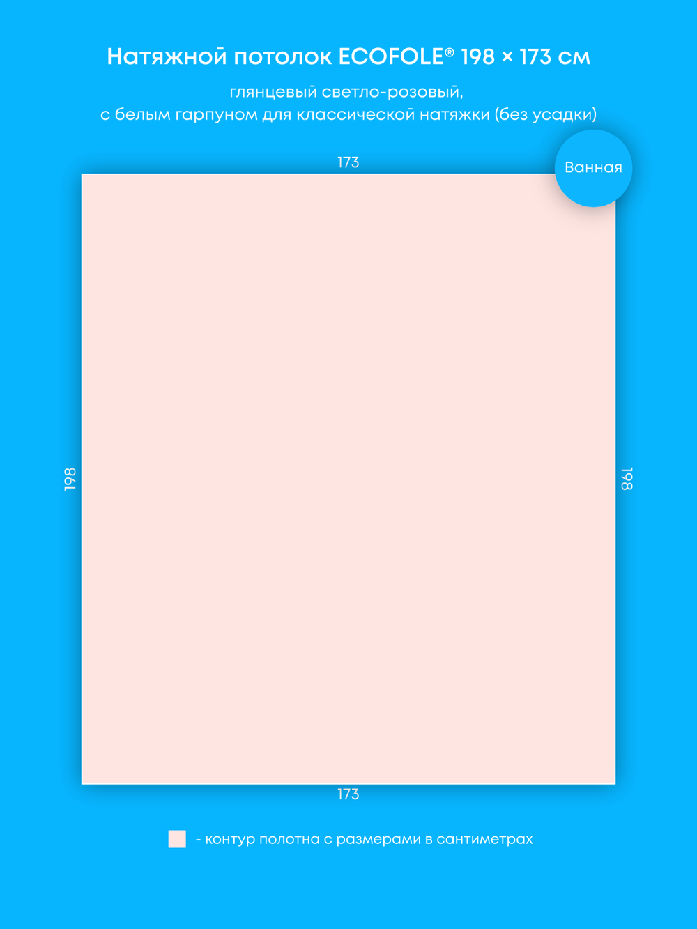 Глянцевый натяжной потолок 3.4 м2
