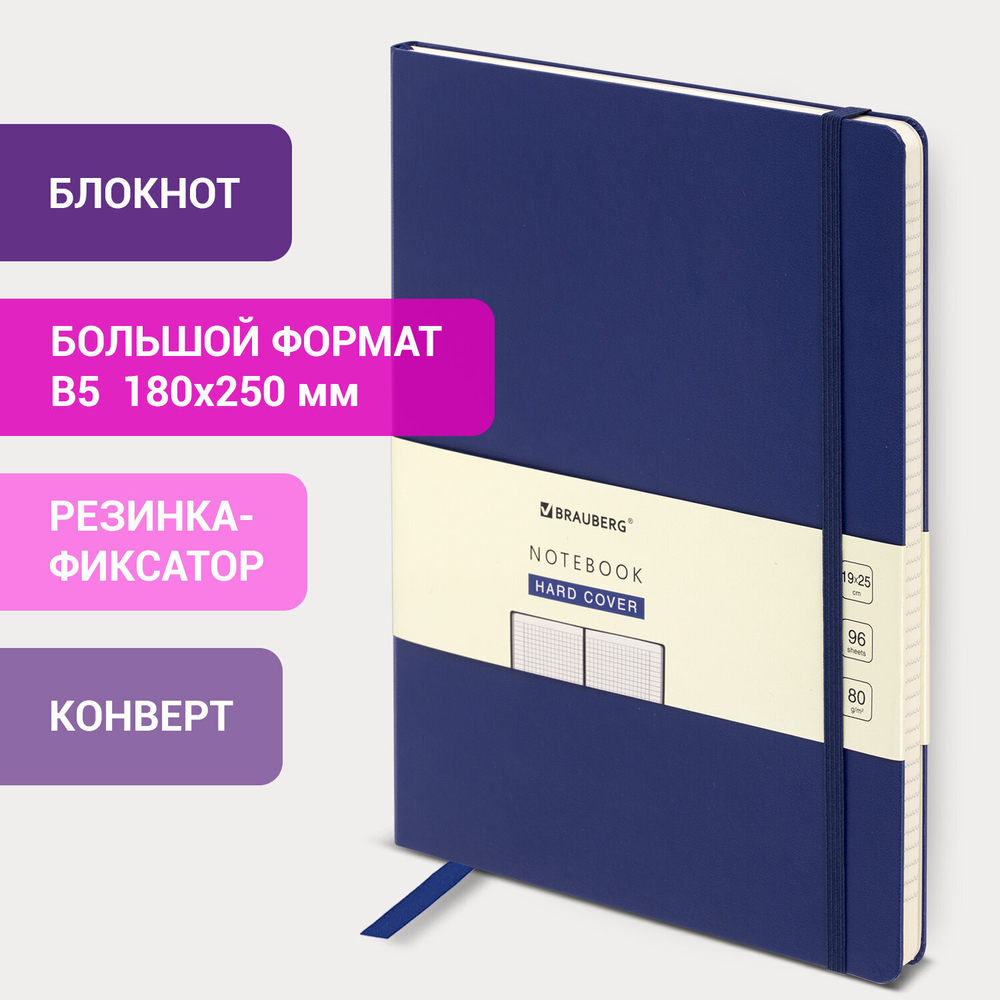 Блокнот большой ФОРМАТ (180х250 мм) В5 BRAUBERG ULTRA балакрон 80 г/м2 96 л. клетка темно-синий