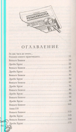 Маленькая тайна мисс Бишоп