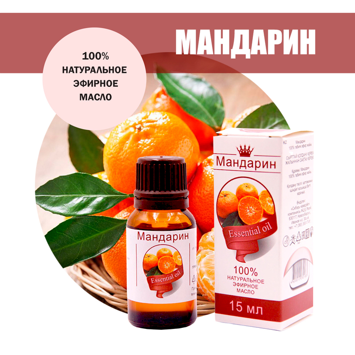 Масло эфирное Мандарин, флакон-капельница, 15 мл