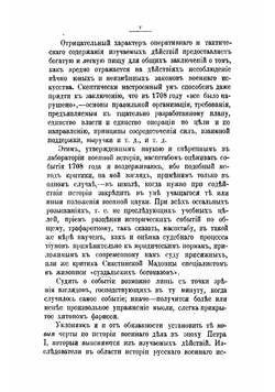 Северная война 1708 г | Мышлаевский Александр Захарьевич