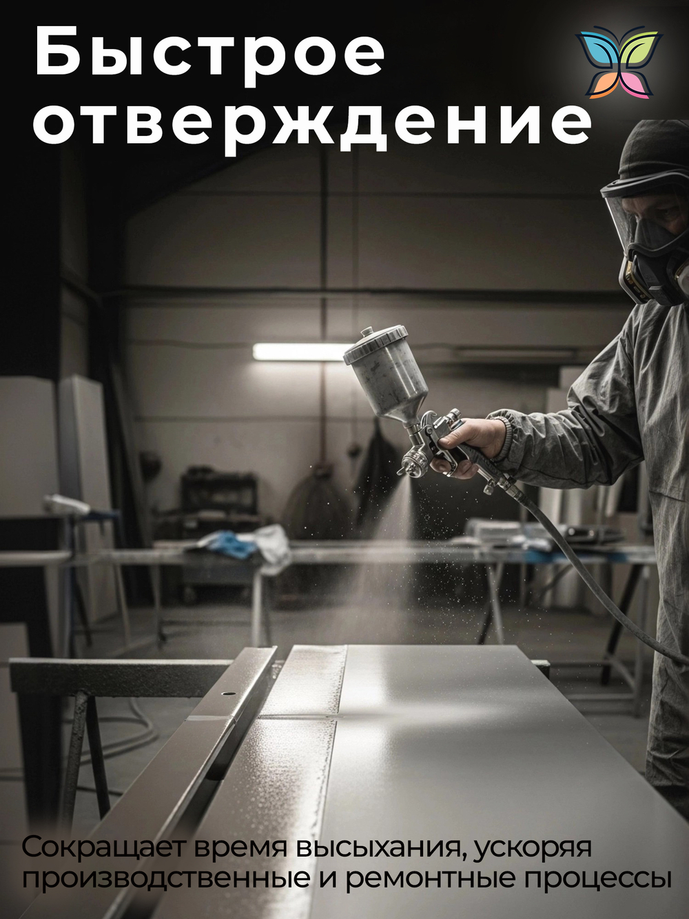 Отвердитель для краски полиуретановой и грунтовки 900 g